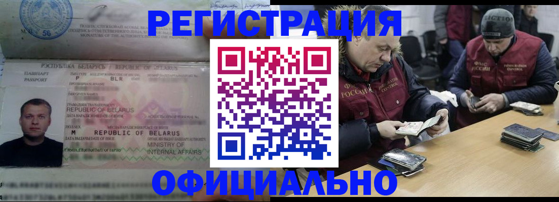 регистрация в Фокино