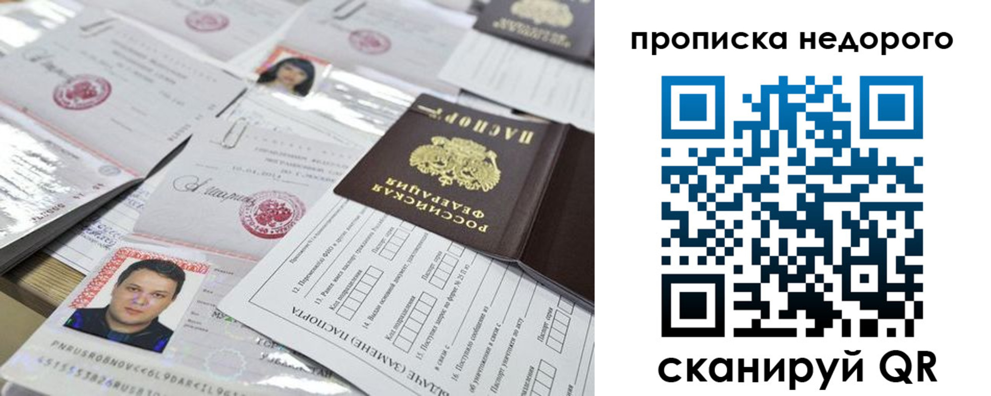временная регистрация в Фокино