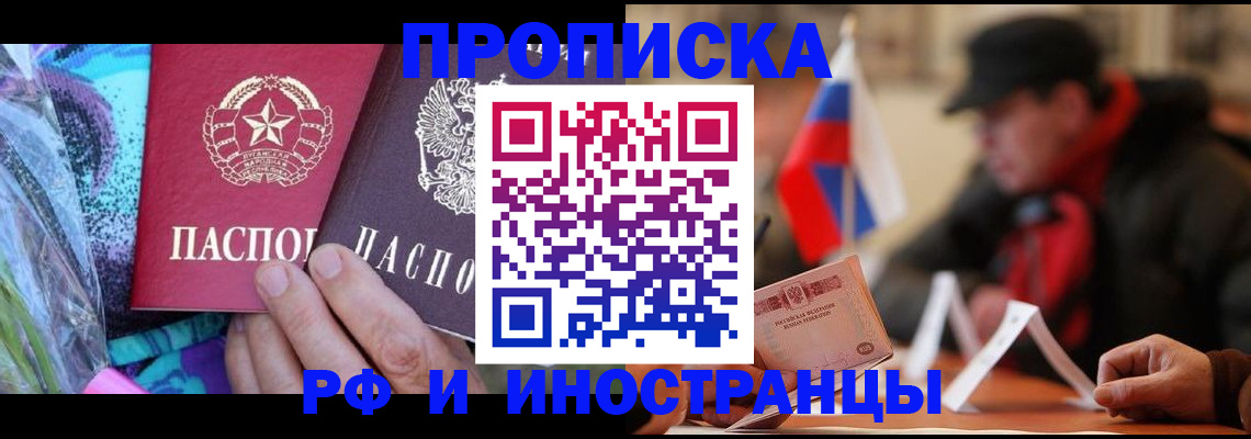 регистрация в Фокино