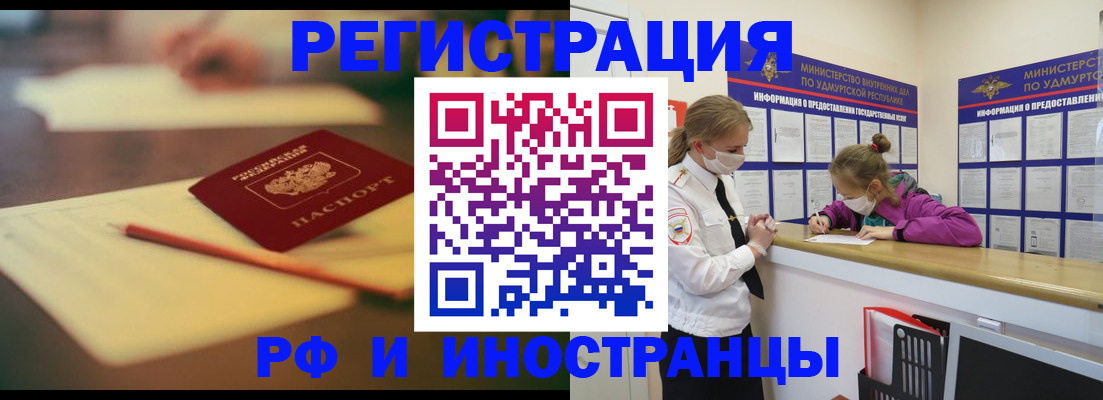 временная регистрация недорого в Фокино