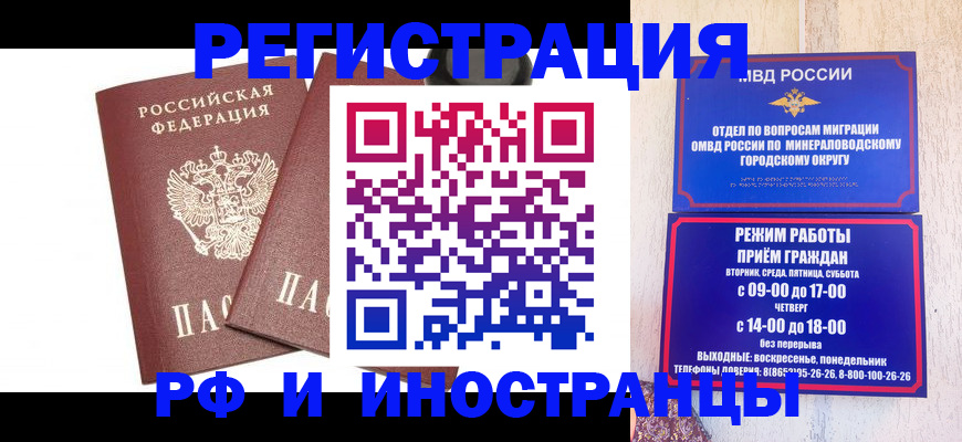 прописка штамп в Фокино