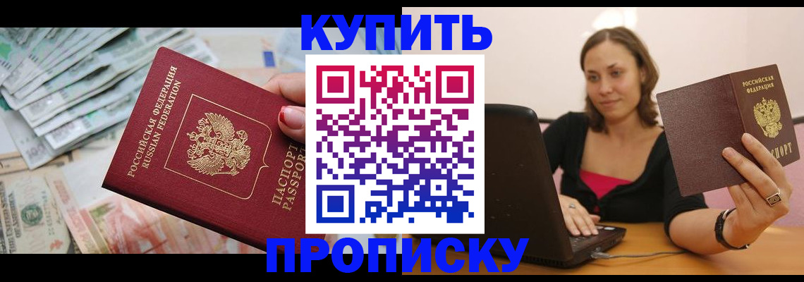 временная регистрация недорого в Фокино