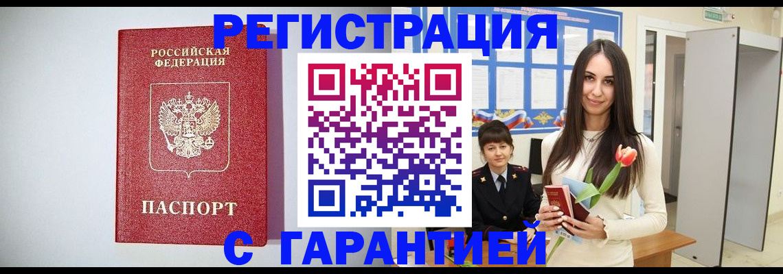 временная регистрация поиск в Фокино