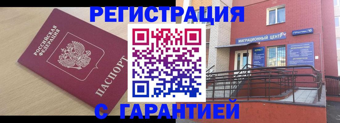миграционный учет в Фокино